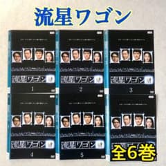 流星ワゴン 全6巻 DVDレンタル落ち - メルカリ