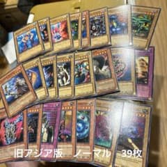 遊戯王 旧アジア版ノーマル39枚セット - メルカリ