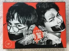 未満警察 ミッドナイトランナー DVD-BOX【中島健人・平野紫耀】 - メルカリ