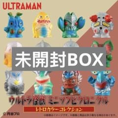 ウルトラマン怪獣 ミニソフビクロニクル レトロカラーコレクション BOX