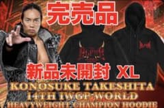 ☆新品！KONOSUKE TAKESHITA IWGP世界ヘビー戴冠記念パーカー - メルカリ