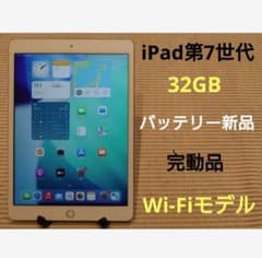完動品iPad第7世代(A2197)本体32GBシルバー送料込DFJ57 - メルカリ