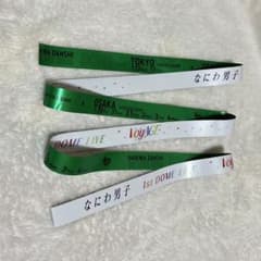 なにわ男子 銀テ 銀テープ 1st DOME LIVE VoyAGE緑 大橋和也 - メルカリ