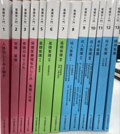 看護学入門 全13巻 - メルカリ