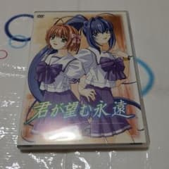 中古DVD 君が望む永遠 第1巻 - メルカリ