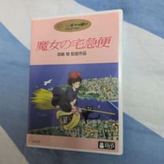 魔女の宅急便 DVD（本編＋特典ディスク） 宮崎駿監督 - メルカリ