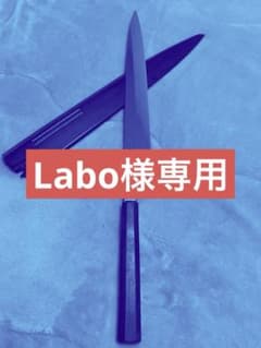 Labo様専用 子の日包丁 柳刃 尺一 全鋼ステンレス鞘付き - メルカリ