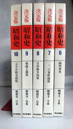 決定版昭和史写真集 毎日新聞社刊(第6巻～第10巻)セット - メルカリ