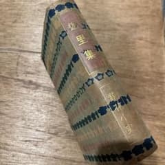 泉鏡花「遊里集」7版 大正7年 古書 古本 小村雪岱 - メルカリ