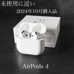 未使用に近い 2024年10月購入品 AirPods 4 MXP63J/A - メルカリ