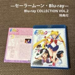 セーラームーン】Blu-ray COLLECTION VOL.2『特典付』 - メルカリ