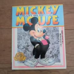 希少】ミッキー60周年HAPPY 60th BIRTHDAY ミッキーマウス - メルカリ