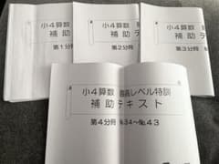 浜学園 小4 最レベル特訓算数 補助テキスト4冊セット - メルカリ