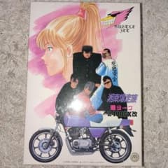 湘南爆走族 雅ヨーコ Z400FX改 プラモデル - メルカリ