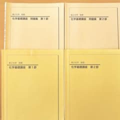 鉄緑会 高二 化学 テキスト 問題集 高2 - メルカリ