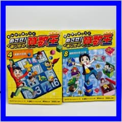 まんがで身につく めざせ！あしたの算数王 2冊セット - メルカリ