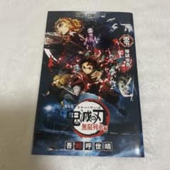 鬼滅の刃 劇場版無限列車編 入場特典 煉獄零巻 特製冊子 - メルカリ