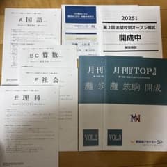 週末限定値下げ】早稲アカ 2025年度 第2回 志望校別オープン模試 開成