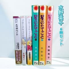 美品 / 希少】星のたてごと 水野英子 - メルカリ