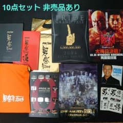 非売品あり】PRIDE 格闘技パンフレット プログラム グッズ10点セット