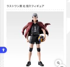 ハイキュー一番くじ ラストワン賞 北信介 フィギュア - メルカリ