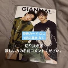 GIANNA PLUS 06 簡秀吉 × 藤本洸大 庄司浩平 駒木根×新原 - メルカリ