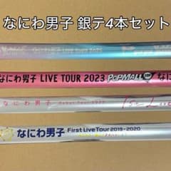 なにわ男子 銀テープ 4本セット - メルカリ