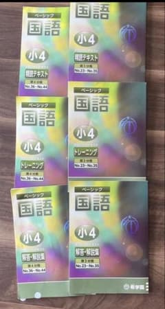希学園小4国語 - メルカリ