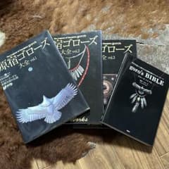 原宿ゴローズ大全 4冊セットgoro'sインディアンジュエリー高橋吾郎藤原