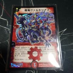 超竜ヴァルキリアス 初期 1枚 - メルカリ