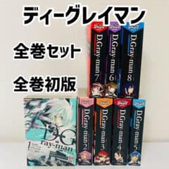 全巻初版 ディーグレイマン 全巻セット コンビニコミック D.Gray-man