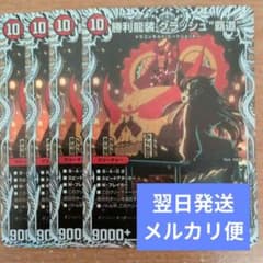 勝利龍装クラッシュ覇道 クラッシュヘッド キャラプレミアムトレジャー