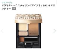 マキアージュ ドラマティックスタイリングアイズS BR734 マロンティー
