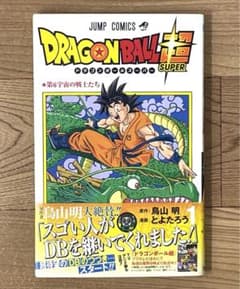 初版・帯付】ドラゴンボール超 第1巻 鳥山明 とよたろう - メルカリ
