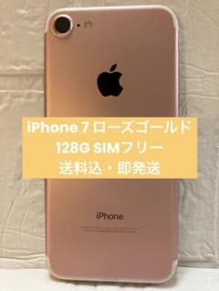 iPhone 7 ローズゴールド本体 128G - メルカリ