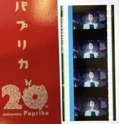 パプリカ 4Kリマスター版 入場特典 生フィルム - メルカリ