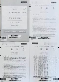 新品未使用】駿台 第1回 高1駿台全国模試 (解答解説付)2024年6