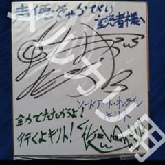 SAO キリト役松岡禎丞さんサイン - メルカリ
