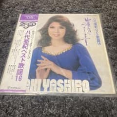 八代亜紀 ベスト歌謡16 - メルカリ