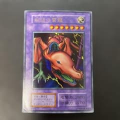 遊戯王初期 双頭の雷龍 ウルトラレア 3g1 - メルカリ