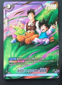 フュージョンワールド 神龍への願い 孫悟天/トランクス:幼年期 SR