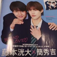 月刊TVガイド テレビガイド 藤本洸大 簡秀吉 切り抜き 修仲 - メルカリ