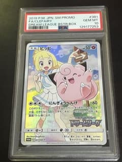 PSA10 ピッピ 381/SM-P Pippi: Dream League - メルカリ