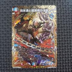 パーフェクトヴォルテックス シークレット 1枚 炎氷渦と鎮魂禍の決断