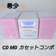 ✨極希少✨Victor KT-UXQ10 ハローキティCD MD カセットコンポ - メルカリ