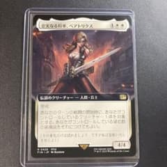 MTG FF 忠実なる将軍、ベアトリクス 拡張アート R 426 FFIX - メルカリ