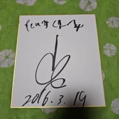 ダイアン 津田さん 直筆サイン色紙 - メルカリ