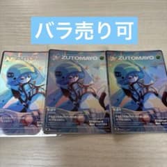 ずとまよカード SR 031/104 配達中 - メルカリ