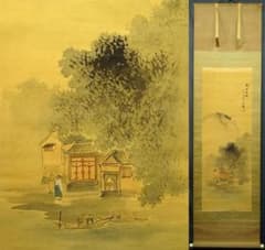 掛軸 川畑春翠『長安呂洞 山水図』日本画 絹本 肉筆 掛け軸 a062516