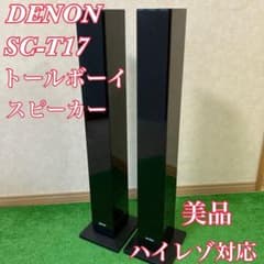 DENON SC-T17 トールボーイスピーカー ペア ハイレゾ対応 - メルカリ
